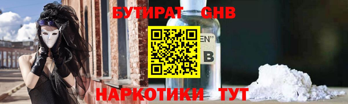 БУТИРАТ вода Вичуга