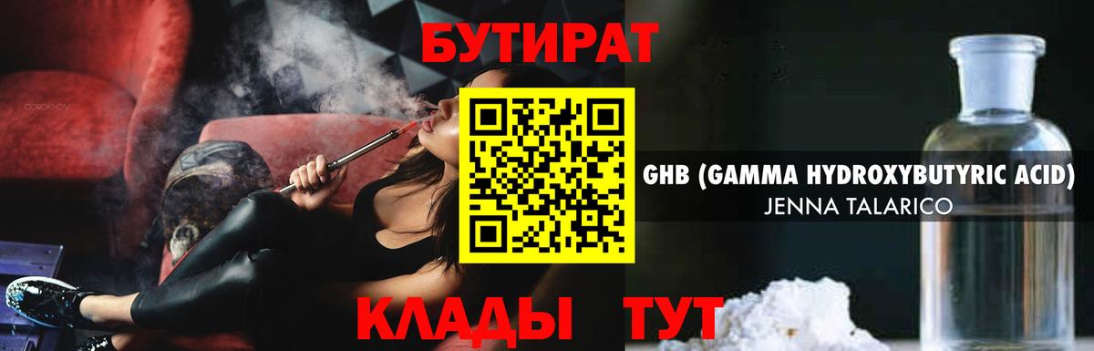Бутират BDO  Вход с VPN  Бутират  Вичуга 