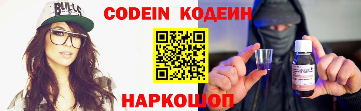 Кодеиновый сироп Lean напиток Lean (лин) Вичуга